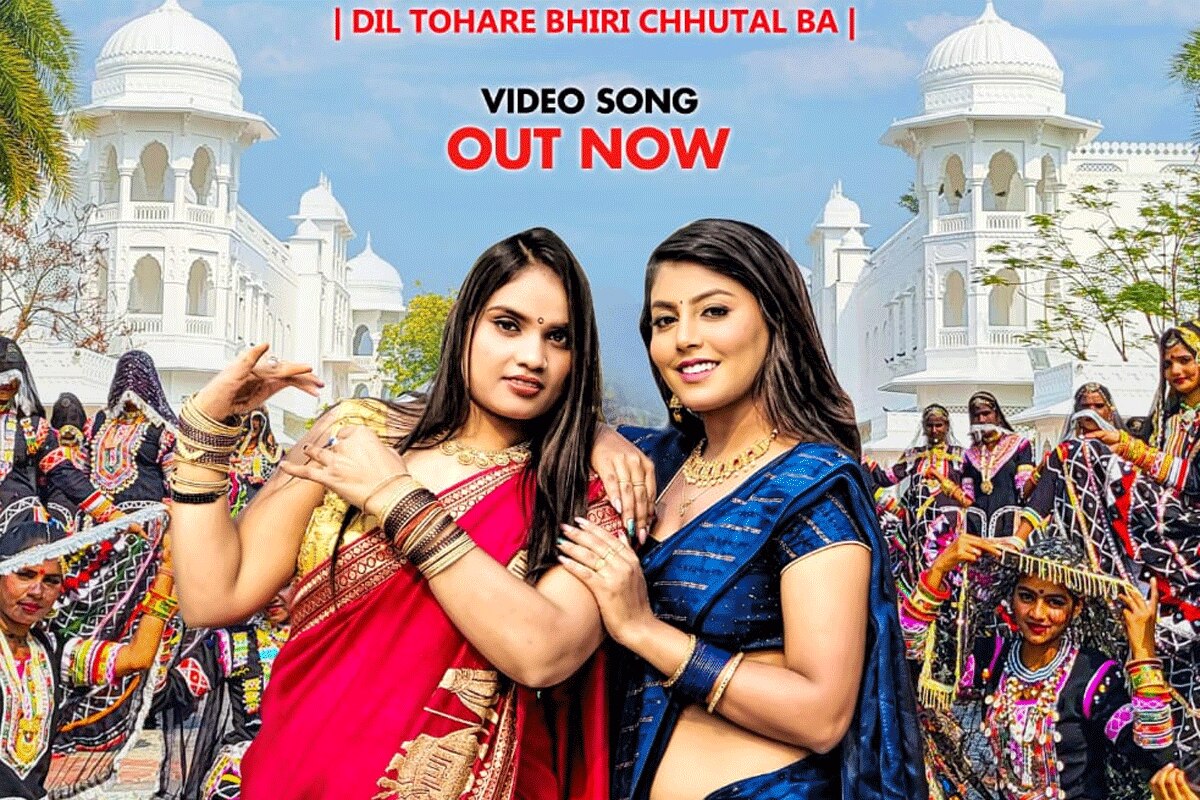 नेहा राज और माही श्रीवास्तव का नया गाना 'दिल तोहरे भीरी छूटल बा' हुआ रिलीज़, फूटी महफिल